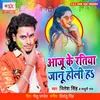 About Aaju Ke Ratiya Jaanu Holi Ha Song